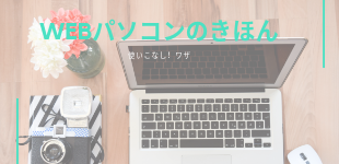 WEB検索のイメージ